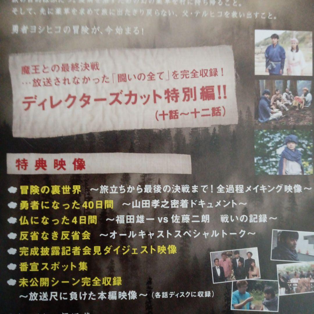 DVD-BOX　勇者ヨシヒコと魔王の城（DVD５枚組〜2011年）