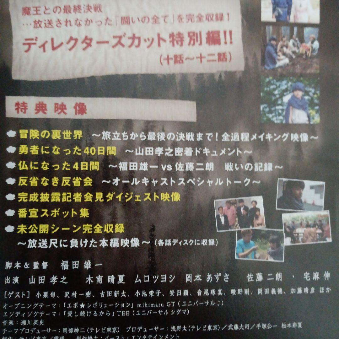 DVD-BOX　勇者ヨシヒコと魔王の城（DVD５枚組〜2011年）