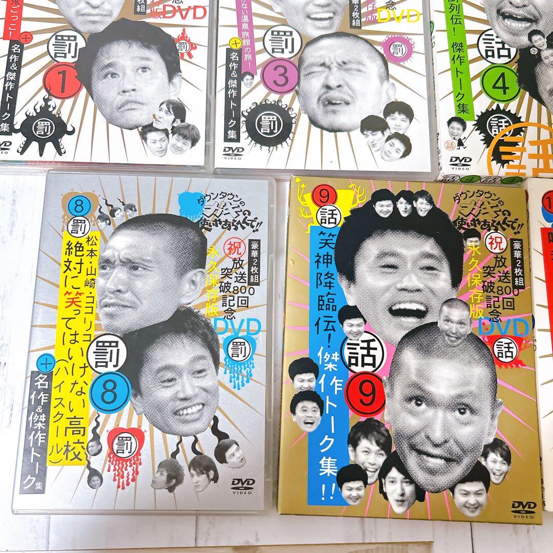 ダウンタウン　ガキの使いシリーズDVD 7枚セット