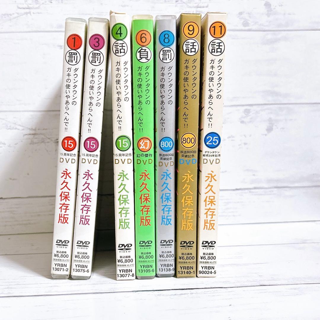 ダウンタウン　ガキの使いシリーズDVD 7枚セット
