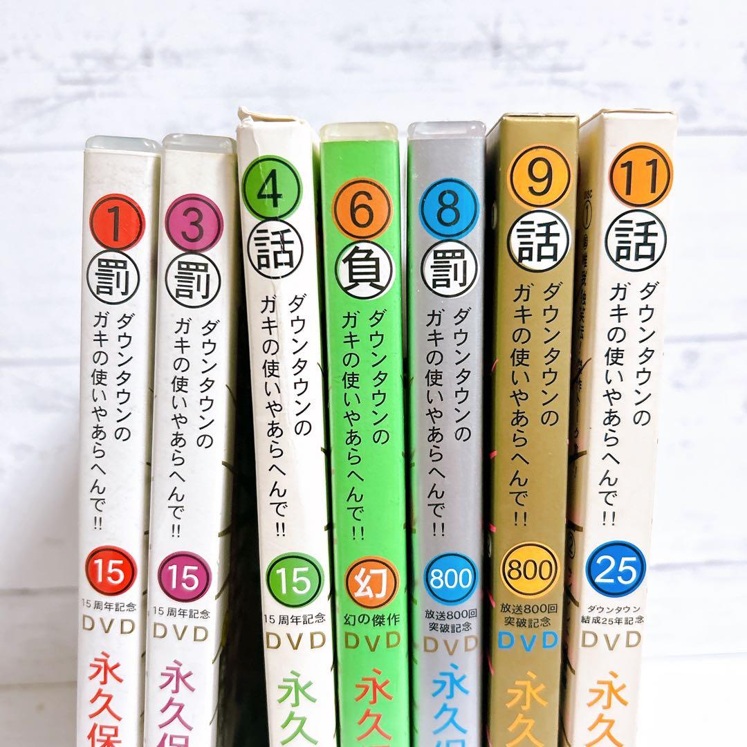 ダウンタウン　ガキの使いシリーズDVD 7枚セット