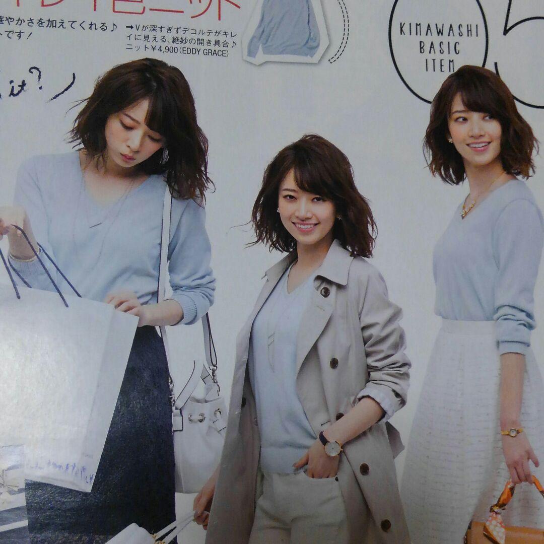 橋本奈々未☆CanCam切り抜き