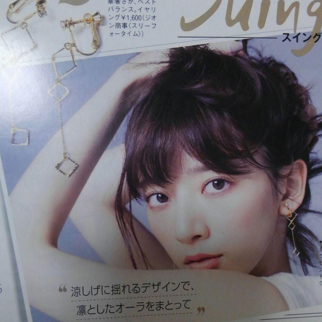 橋本奈々未☆CanCam切り抜き