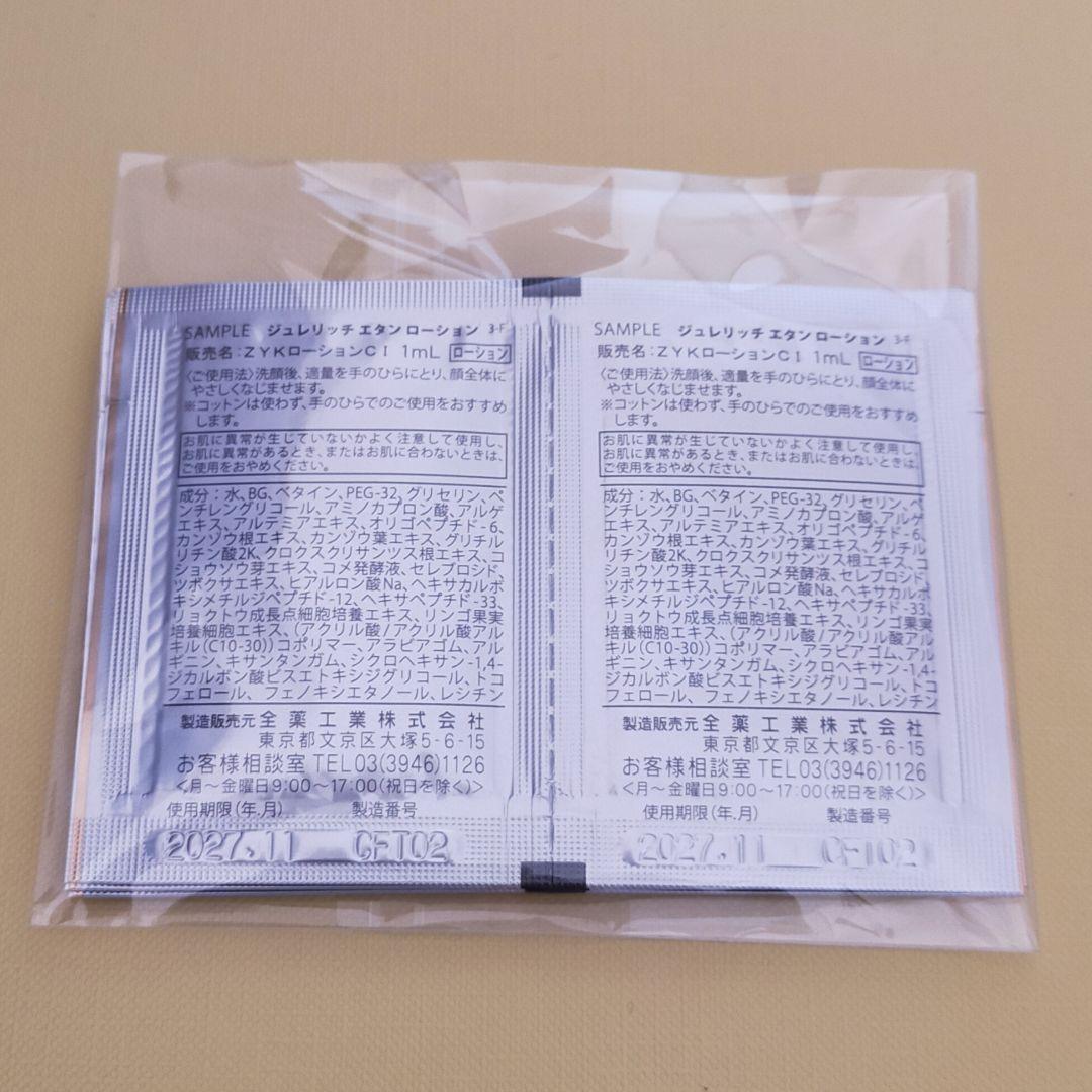 ジュレリッチ エタン クリーム 30g