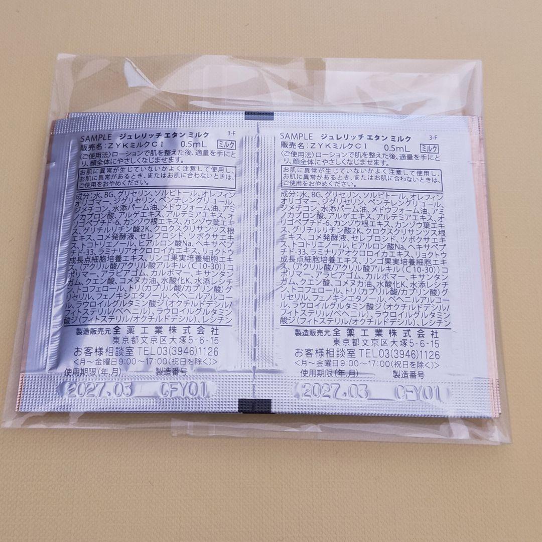 ジュレリッチ エタン クリーム 30g
