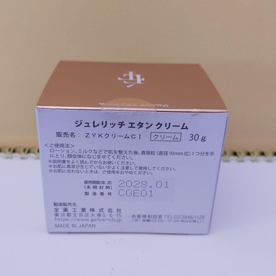 ジュレリッチ エタン クリーム 30g