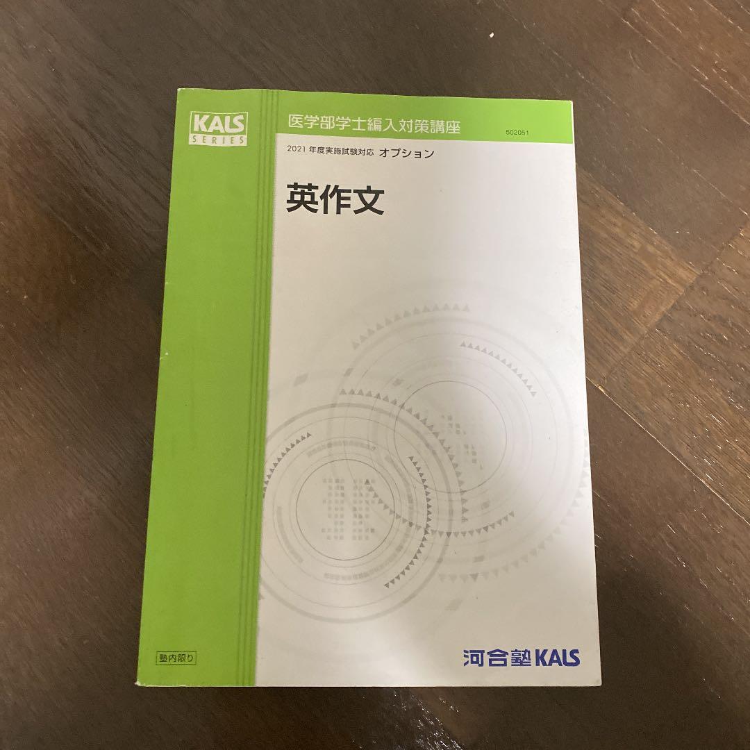 値引き可能　英作文　河合塾　klas