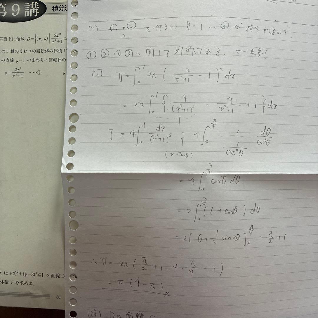 東大対策理系数学 Part 1