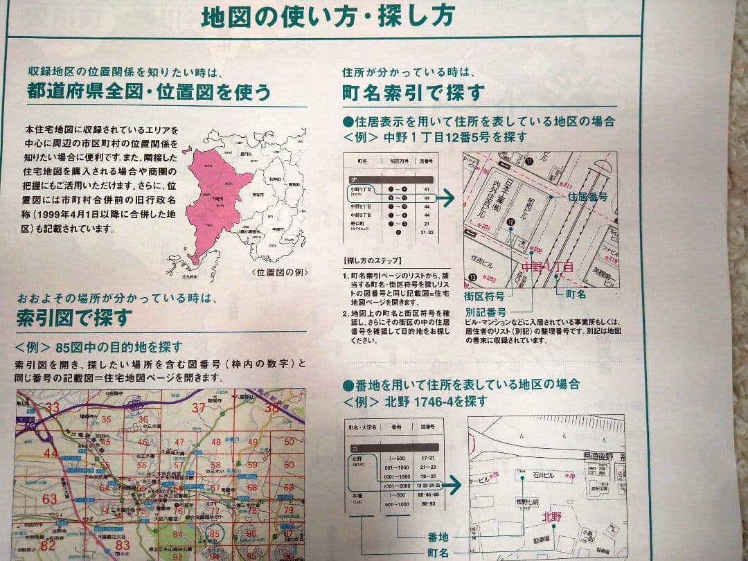 ゼンリン住宅地図　東京都　昭島市　2016  06