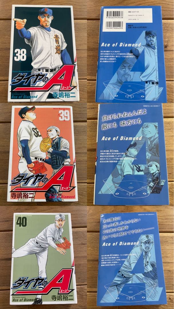 専用 ダイヤのA 26～42巻