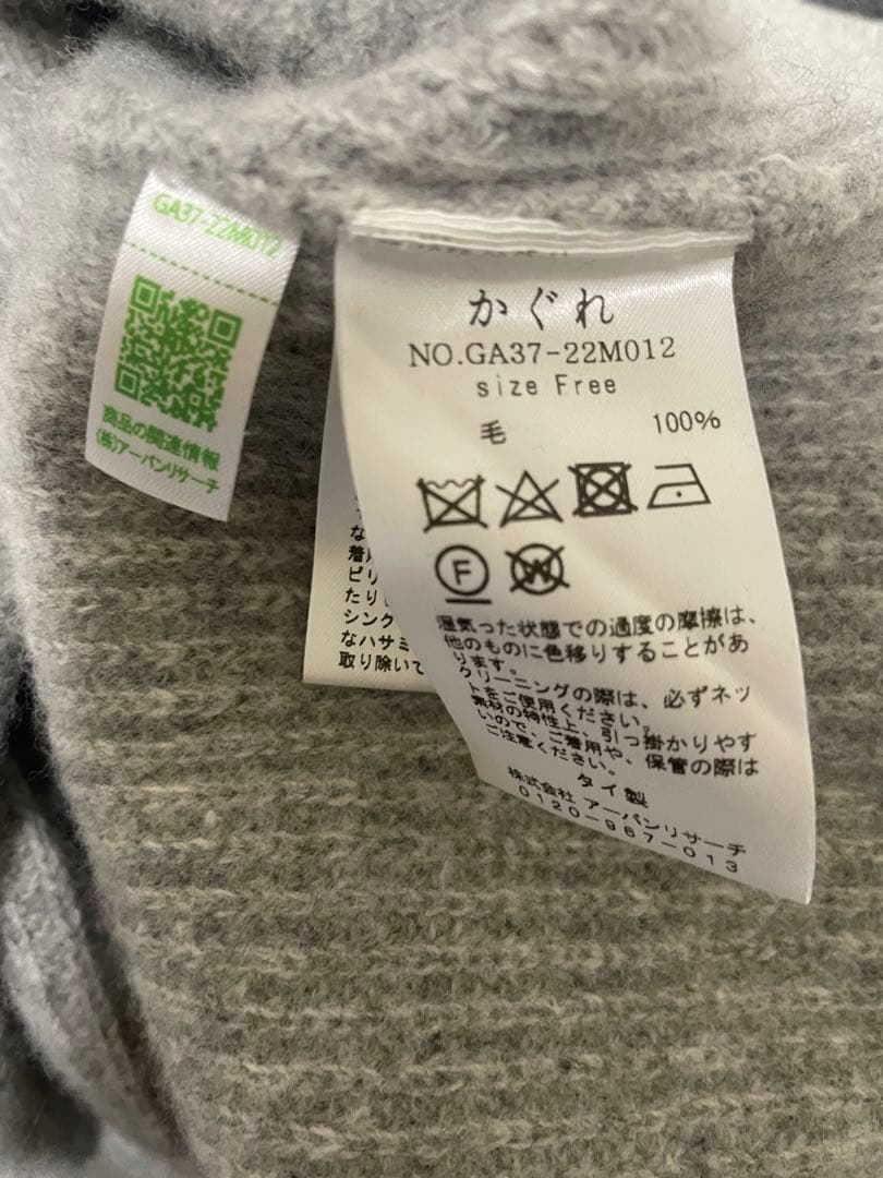 かぐれ　ハミルトンウールニットベスト