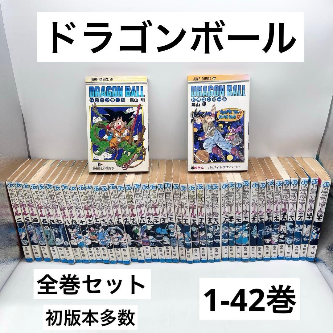 【全巻セット】ドラゴンボール 1-42巻 著者:鳥山明 マンガ 集英社