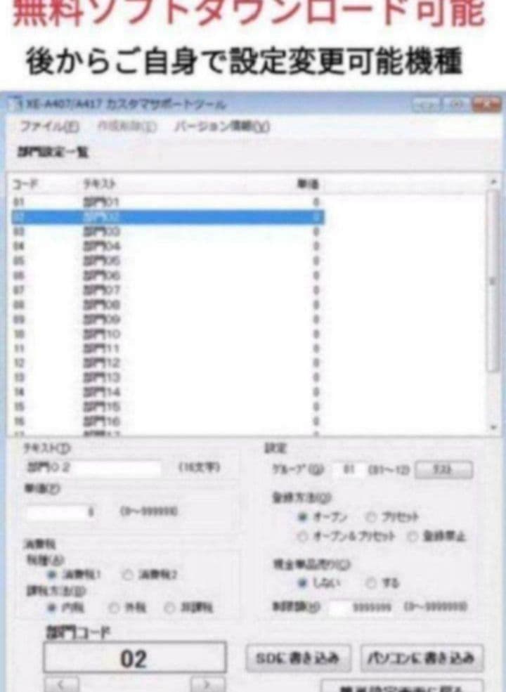 シャープレジスター　XE-A417　PC連携売上管理　最上位機種　666300