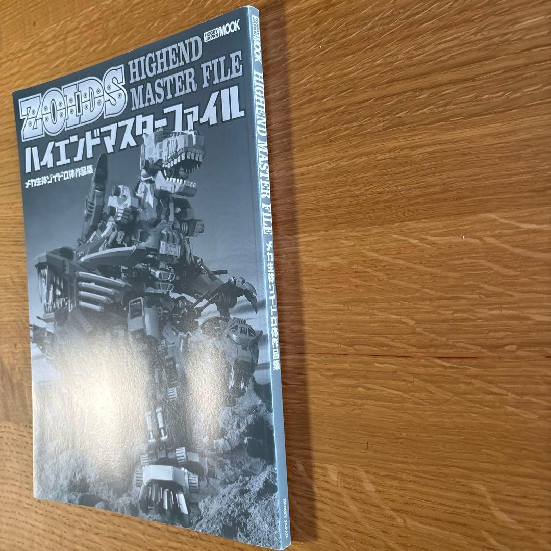 ✳︎美品・ホビージャパンMOOKメカ生体ゾイド立体作品集ハイエンドマスターファイル