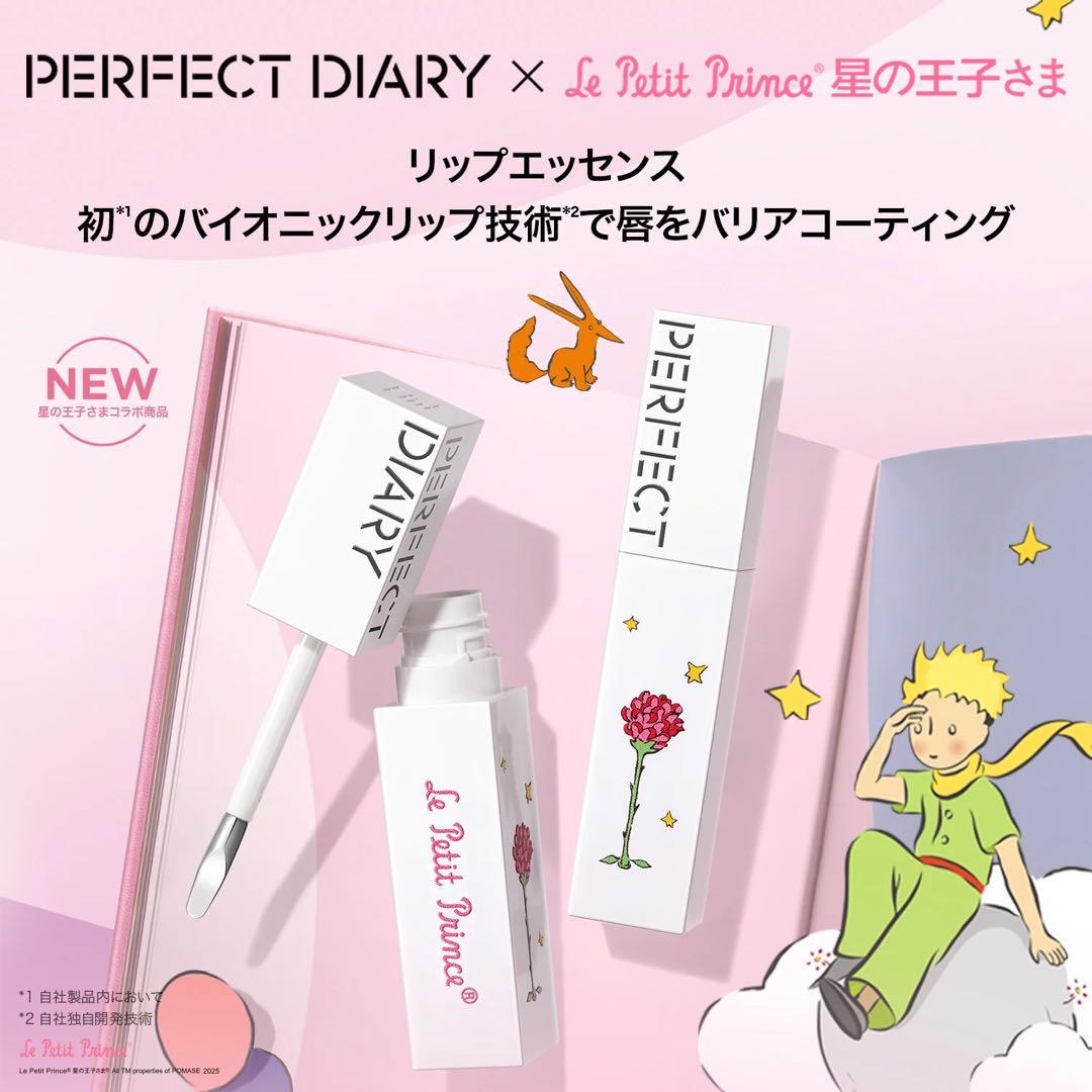 【期間限定価格】パーフェクトダイアリー 星の王子さま メイク