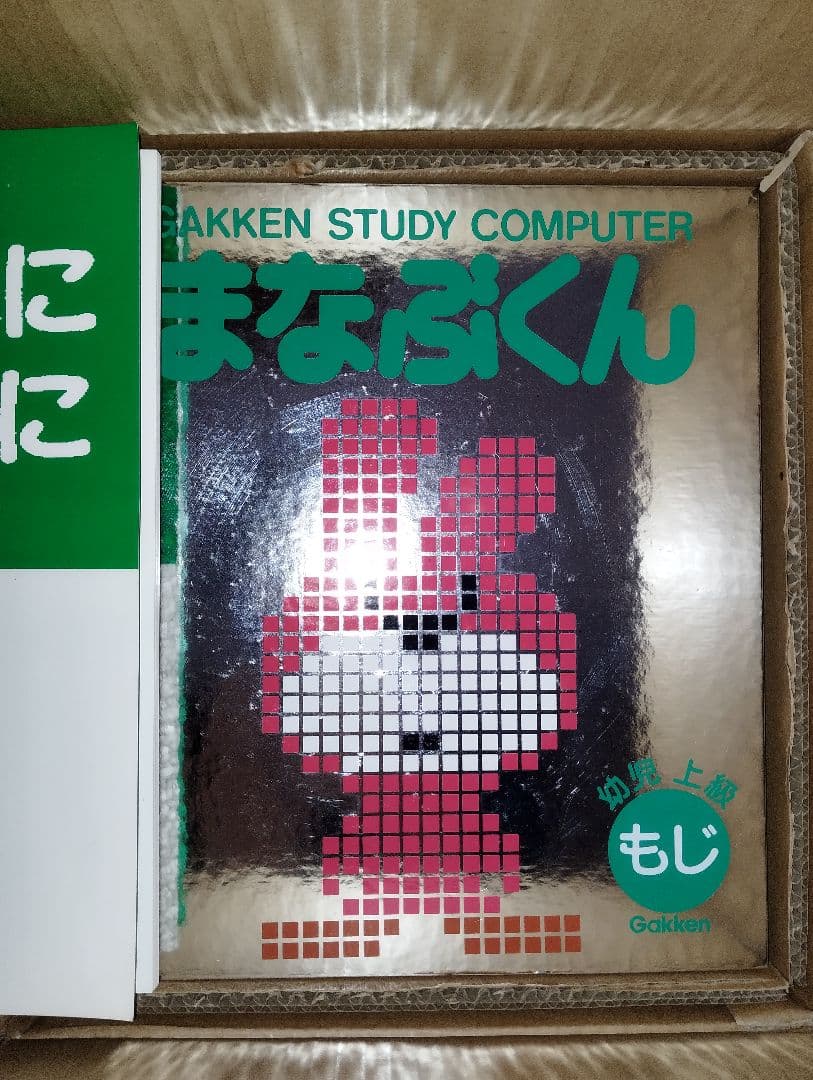 学研 まなぶくん 幼児初中級 小2 国算付GCX-1000昭和レトロ希少電子教材