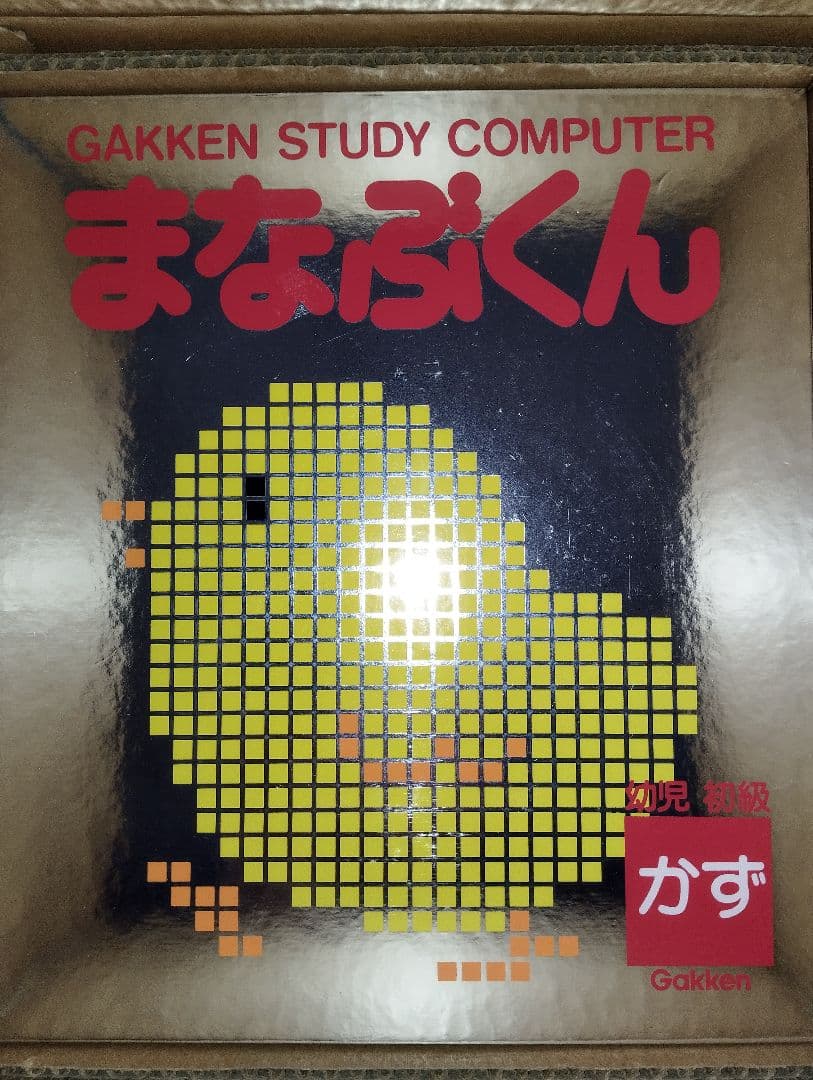 学研 まなぶくん 幼児初中級 小2 国算付GCX-1000昭和レトロ希少電子教材