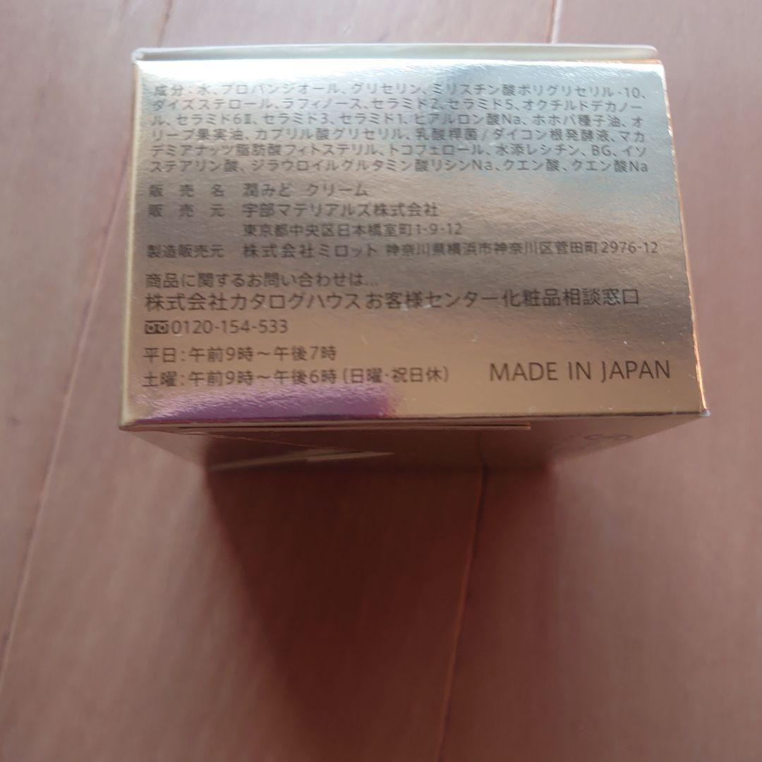 新品未使用カタログハウス肌型セラミドクリーム　潤みど3個セット