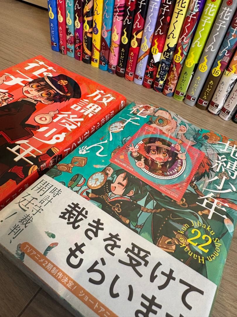 地縛少年花子くん 0〜22巻 + 放課後少年花子くん【22巻のみ未開封新品！】