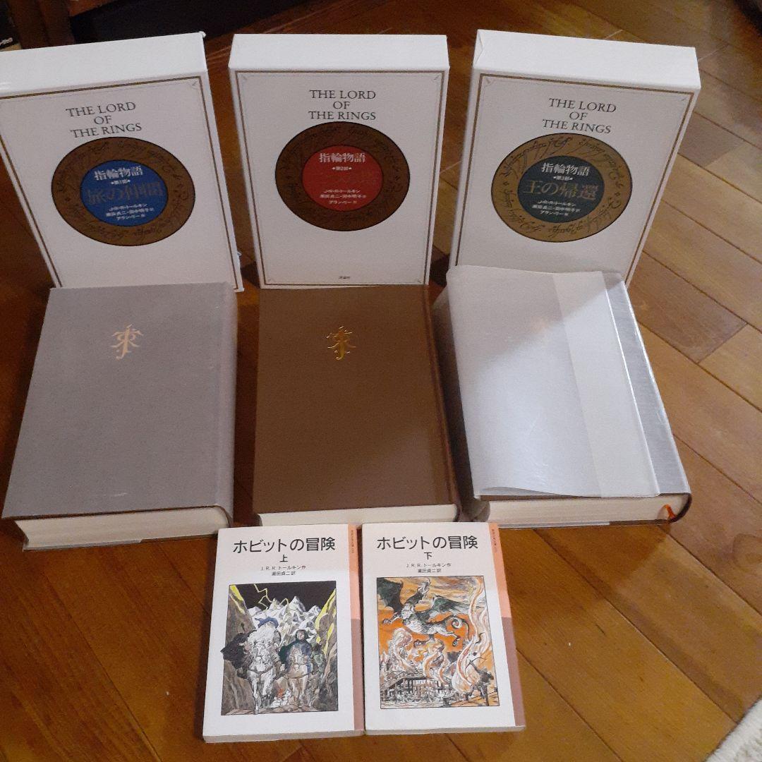 指輪物語 トールキン　生誕100年　新版　ロード・オブ・ザ・リング　記念出版品