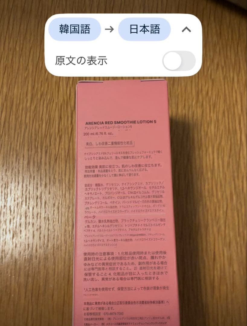 専用★ VTビタミンクリーム2点、Arenciaアレンシアレッド4点セット