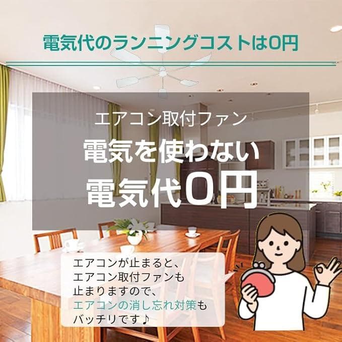 空調効率アップ♪　エアコン取付ファン　天井取付ファン　取付簡単
