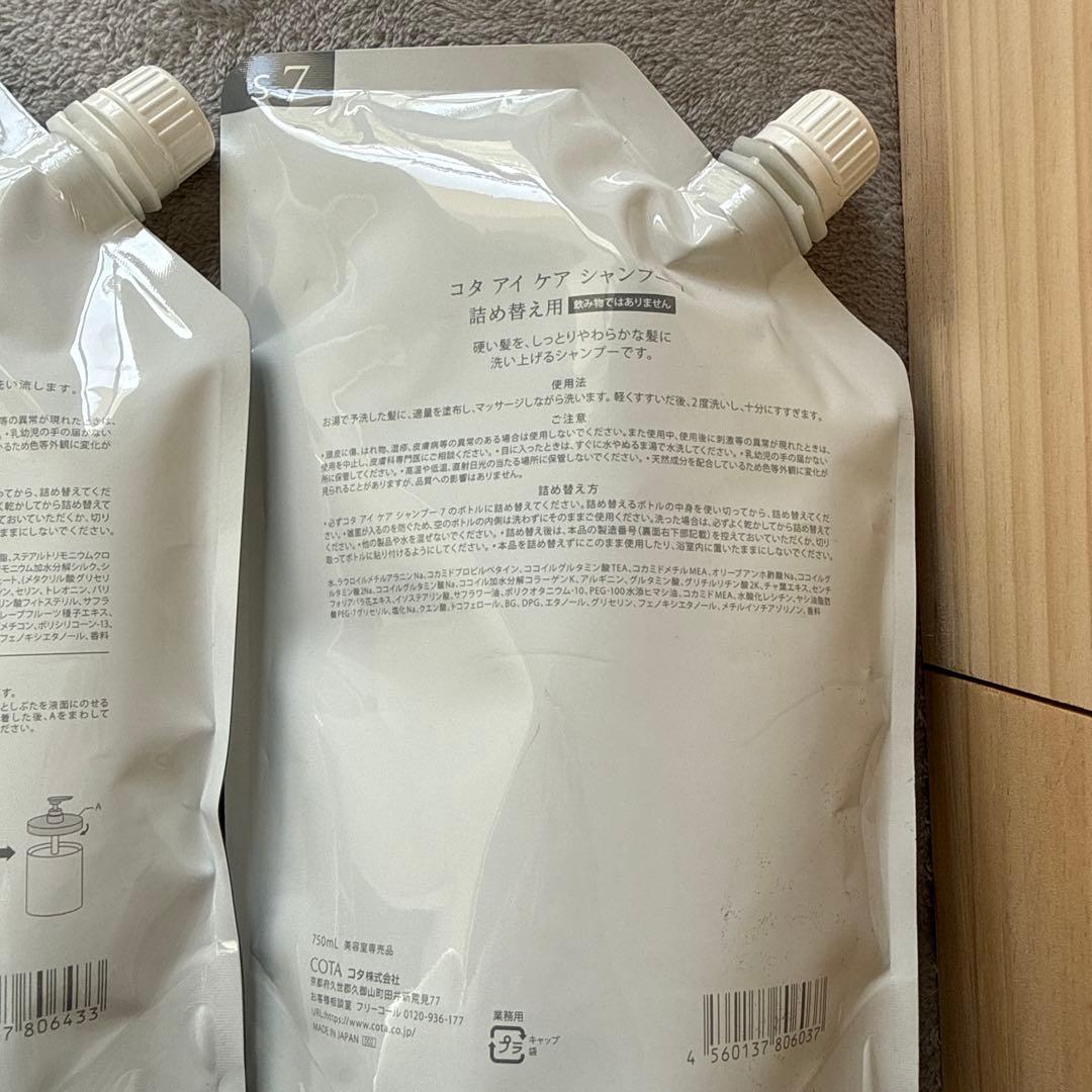 COTA i CARE シャンプー トリートメント セット 5 7