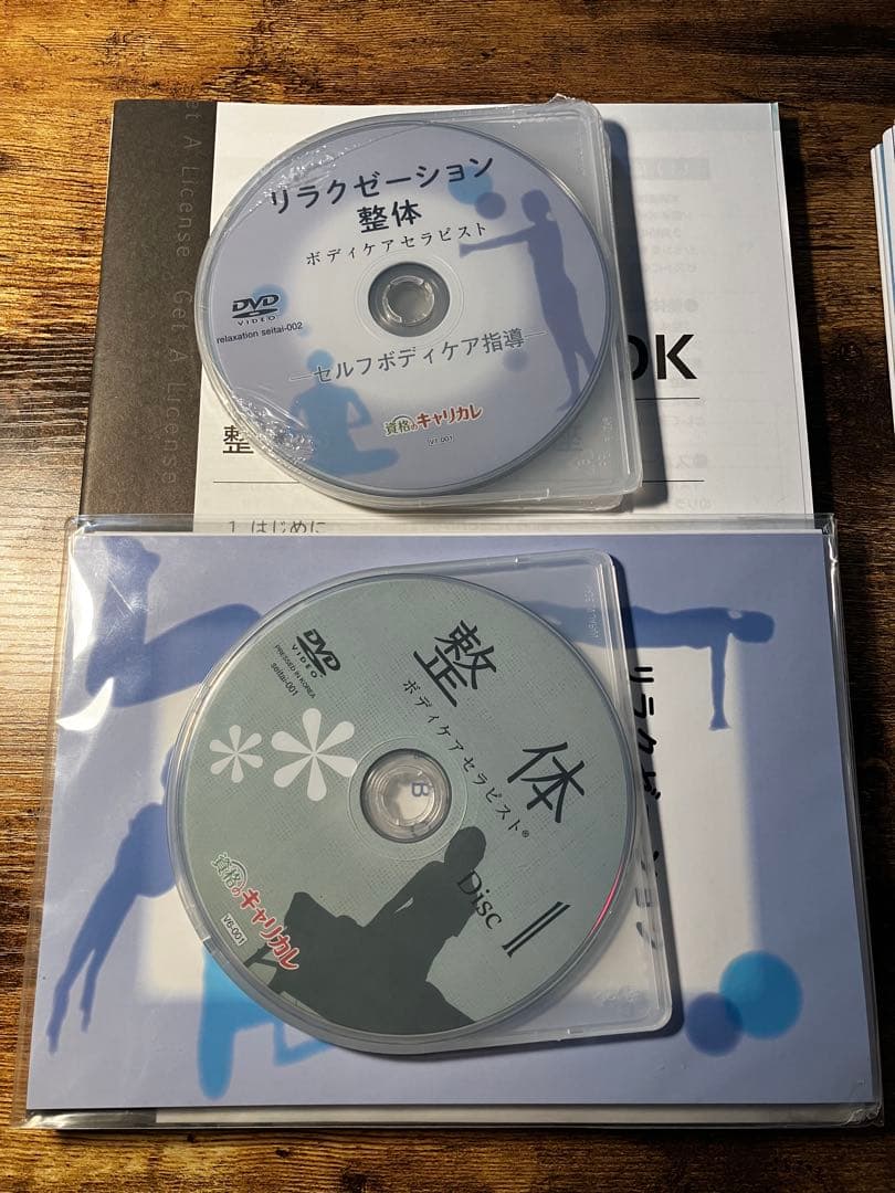 ゆみぽよ様 キャリカレ 整体 1/2
