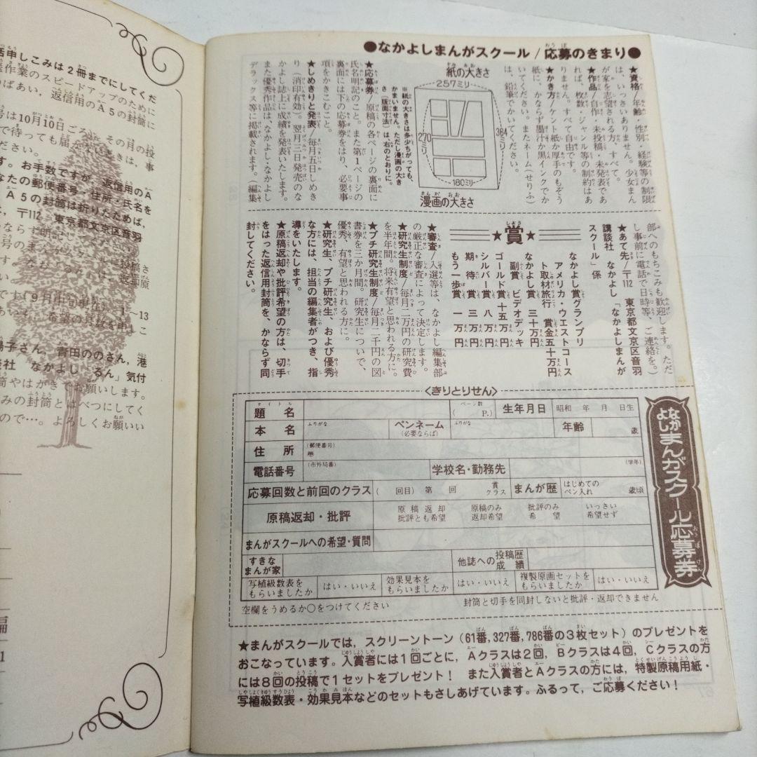 るん⭐なかよし⭐まんがスクール通信⭐Vol.19⭐