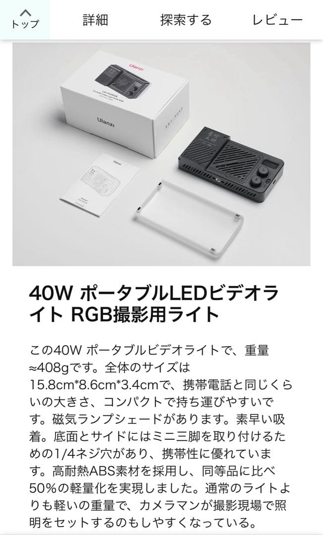 美品Ulanzi LM-P40RGB RGBライティング機材
