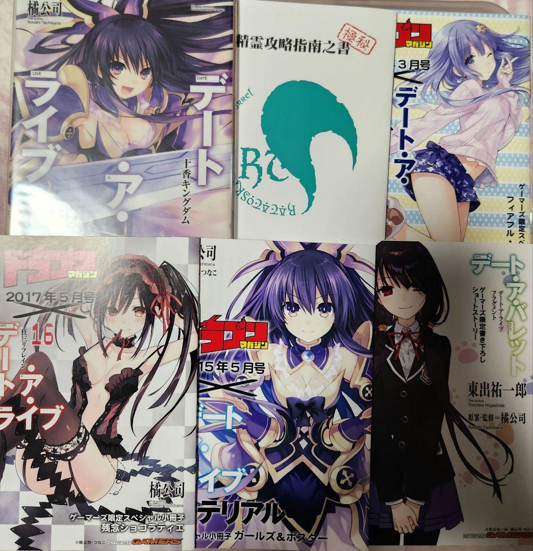富士見ファンタジア文庫 非売品 特典小冊子セット