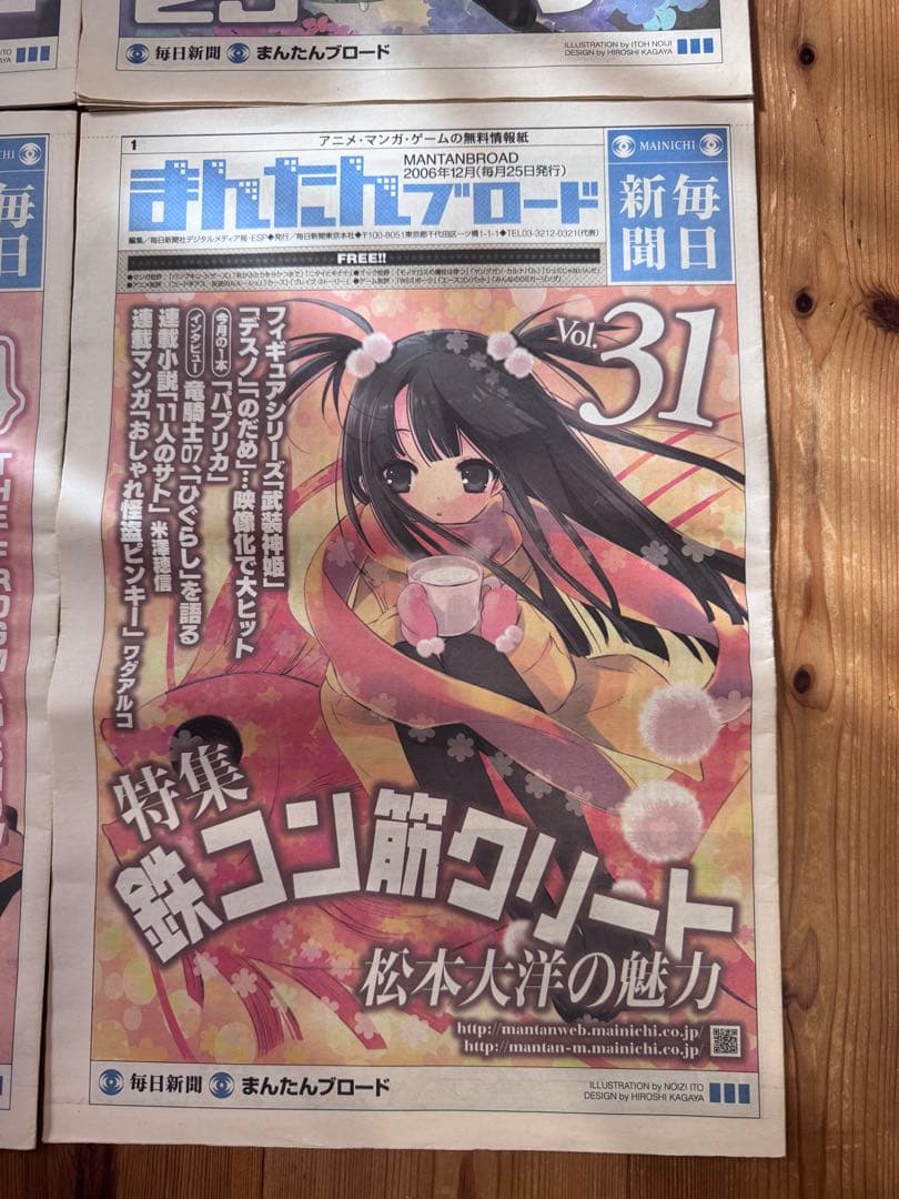 まんたんブロード いとうのいぢ　表紙Vol25、28、31、34 入手困難