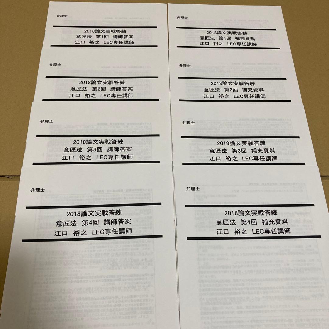 弁理士 2018論文実戦答練 江口裕之講師 DVD付き