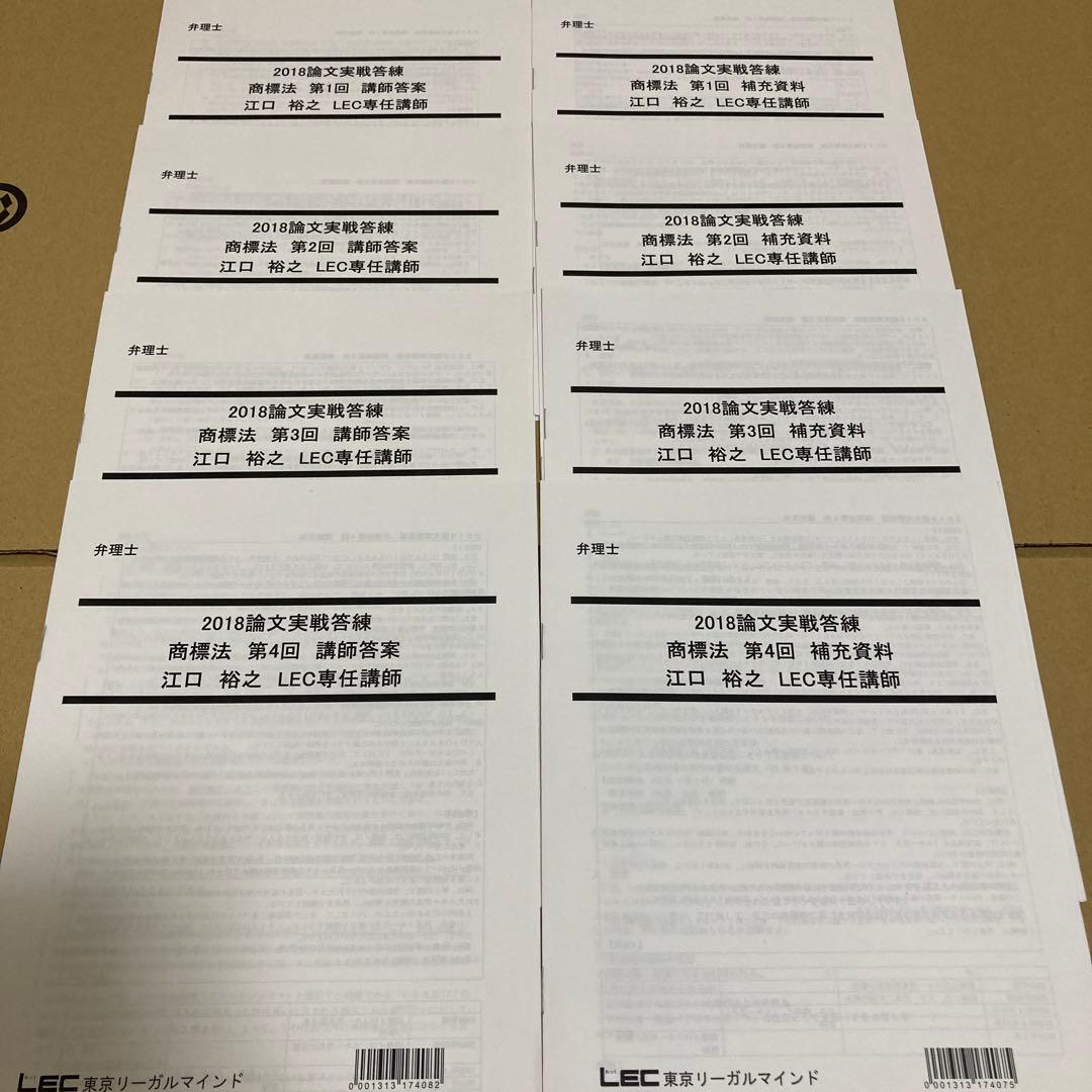 弁理士 2018論文実戦答練 江口裕之講師 DVD付き