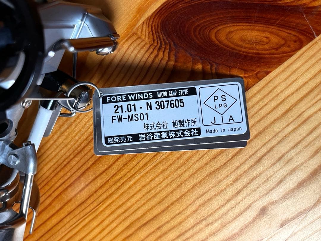 【未使用】 FORE WINDS MICRO CAMP STOVE