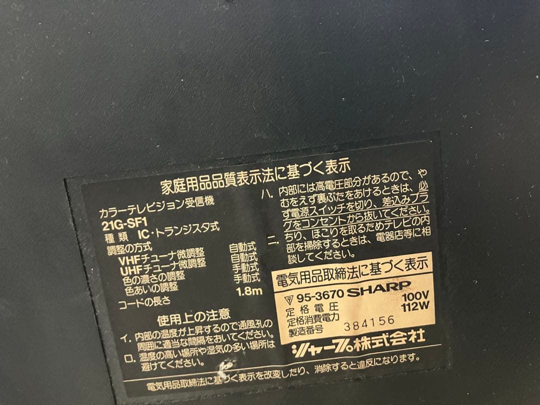 スーパーファミコン内蔵テレビ　21G-SF1