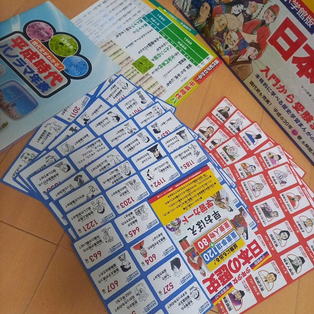 浜学園推薦‼️　新品未使用☆【最新版】　 日本の歴史セット　全24巻