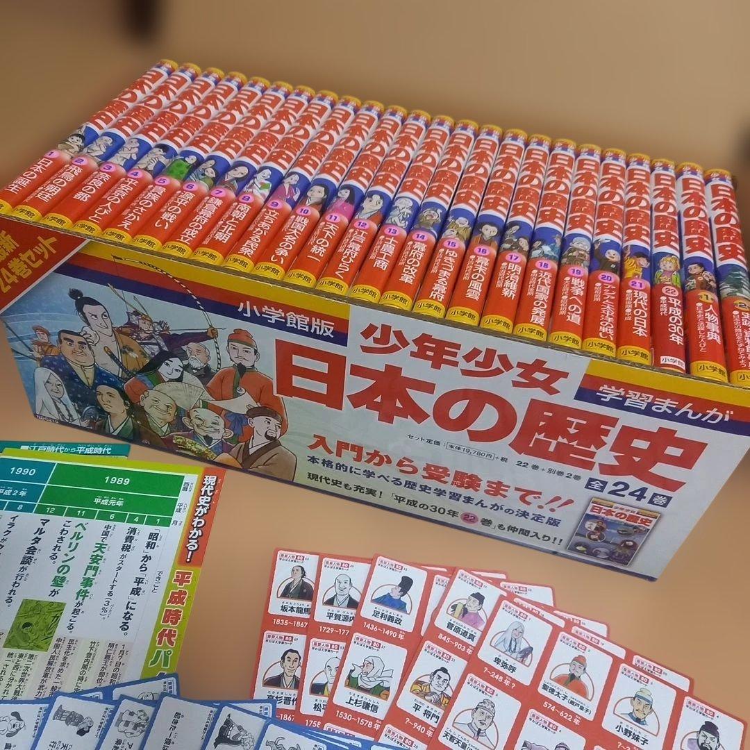 浜学園推薦‼️　新品未使用☆【最新版】　 日本の歴史セット　全24巻