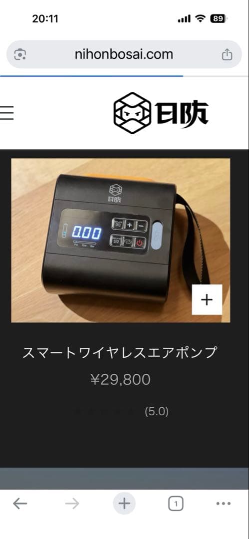 日坊エアーテント