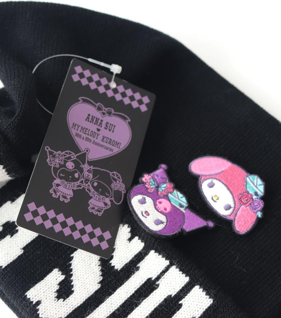 新品【 アナスイ】マイメロディ&クロミブローチ付きネコ耳 ニット帽 ワッチ 黒