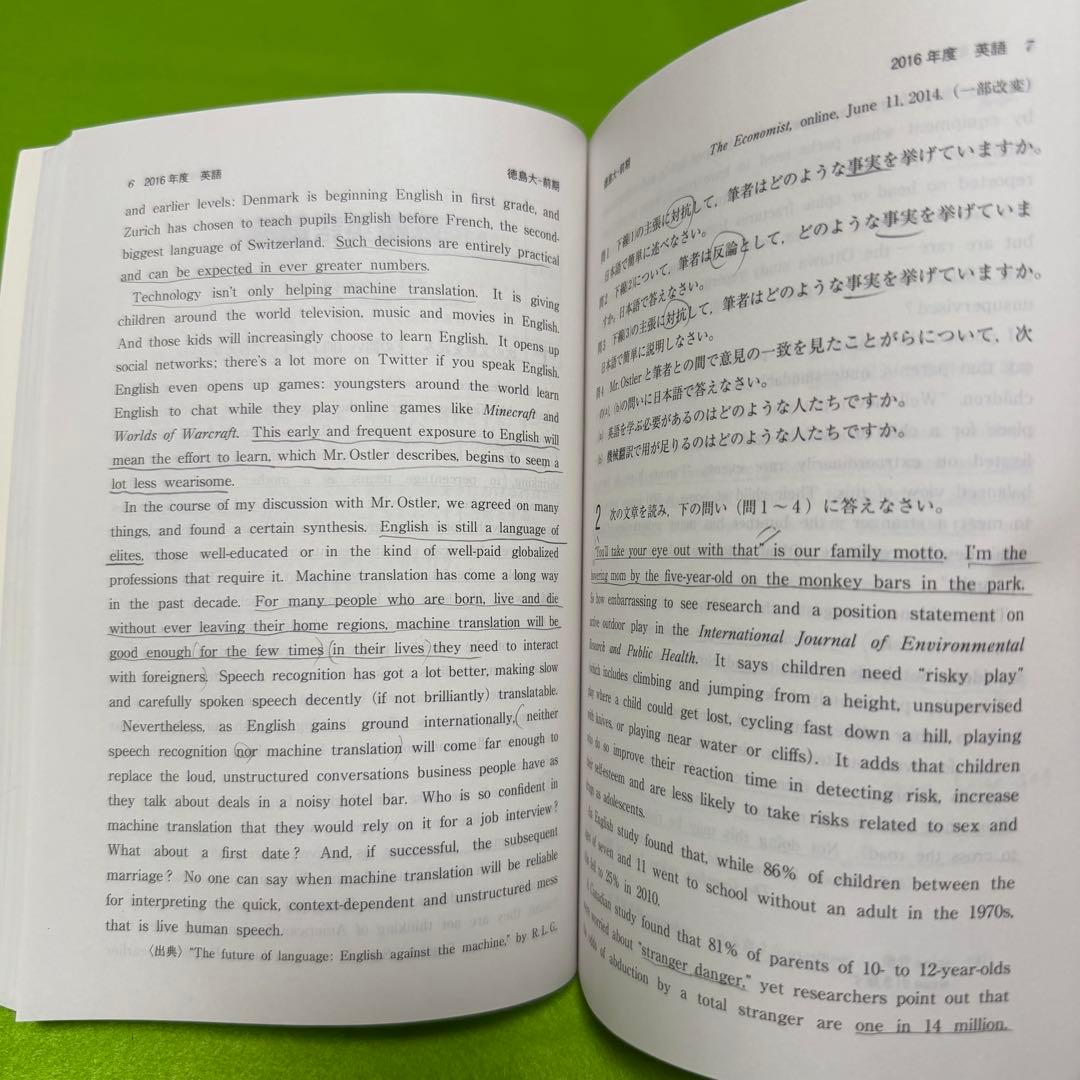 徳島大学　医学部　赤本　2009年～2023年　15年