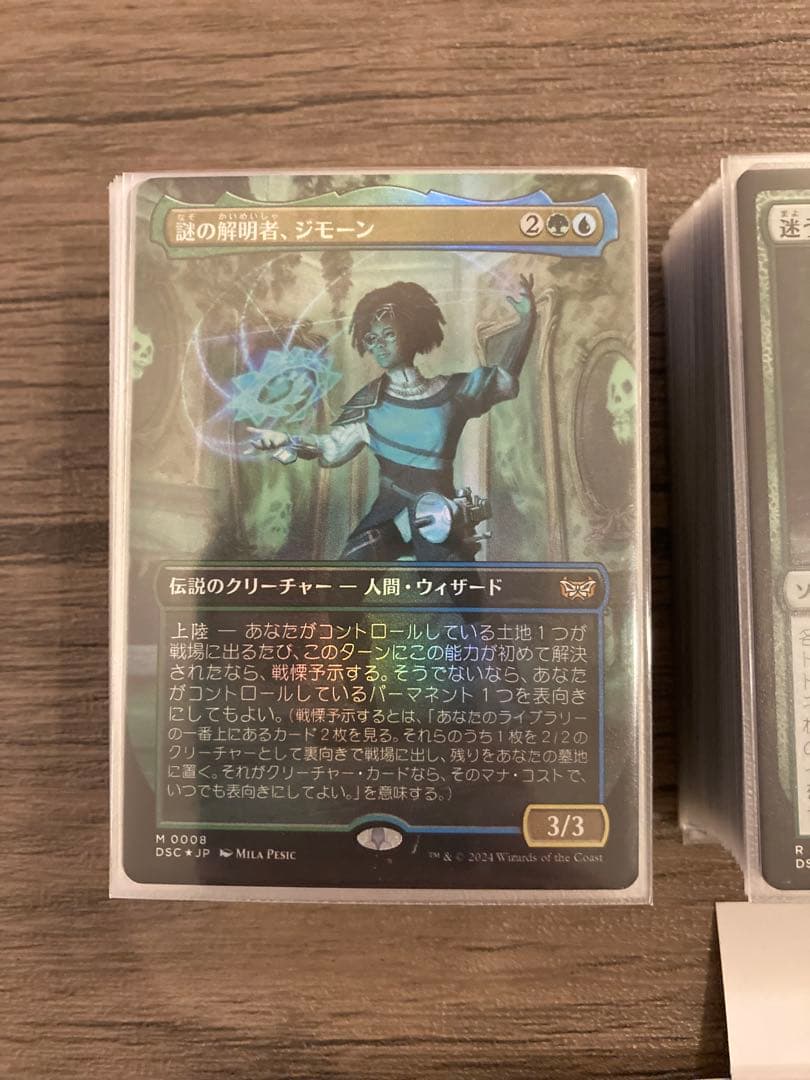 マジック・ザ・ギャザリング ダスクモーン 統率者デッキ ジャンプスケア