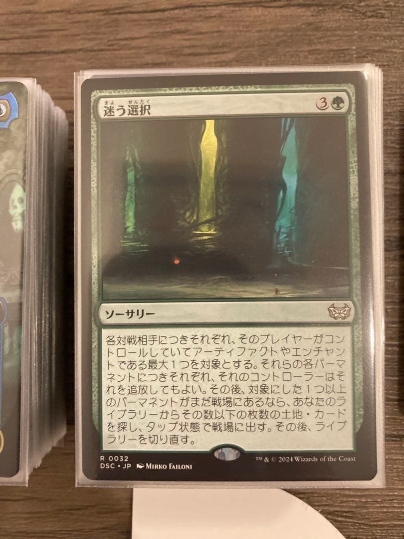 マジック・ザ・ギャザリング ダスクモーン 統率者デッキ ジャンプスケア