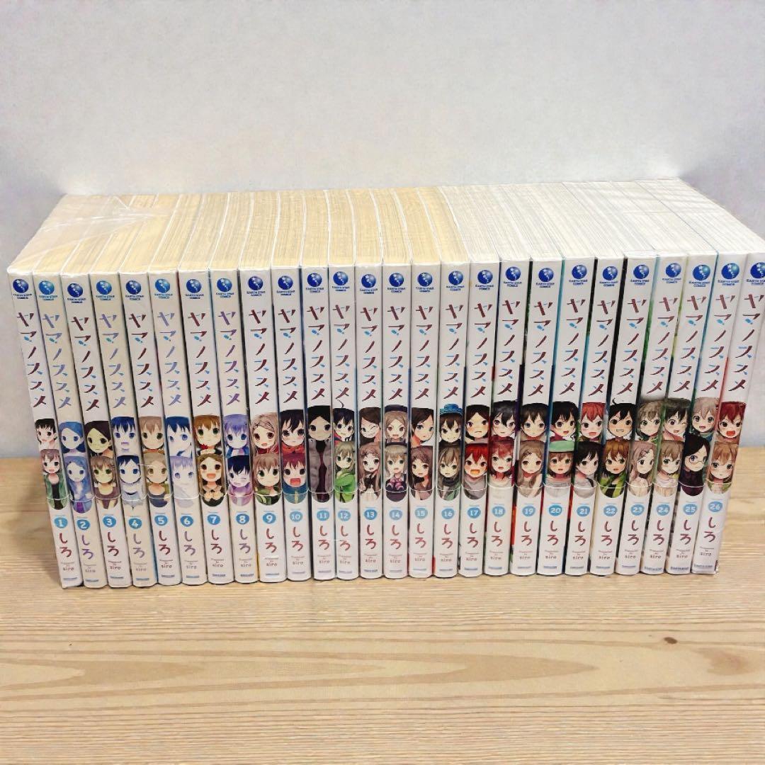 ヤマノススメ　全26巻セット
