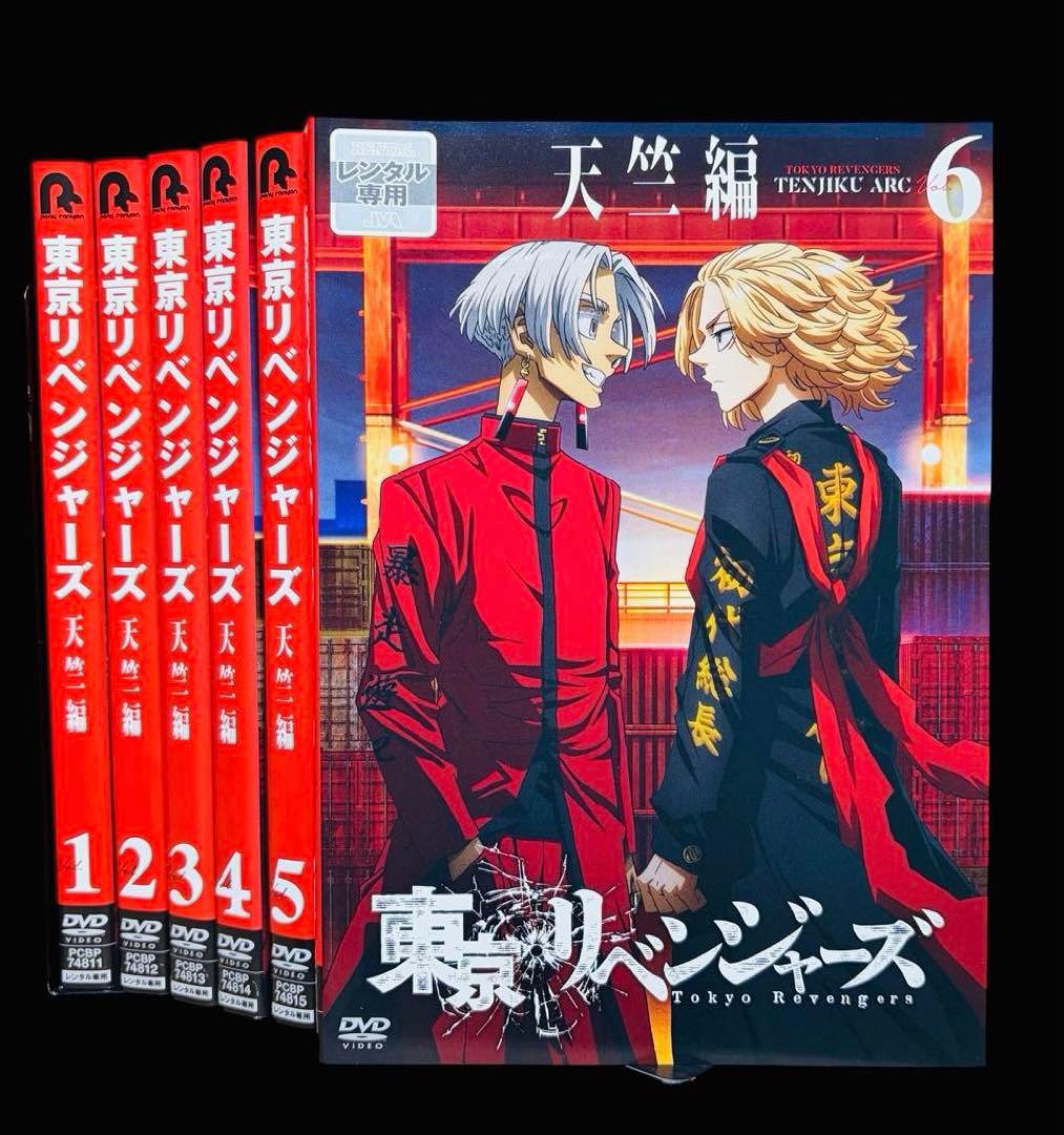 【アニメ/DVD】東京リベンジャーズ 天竺編 全6巻
