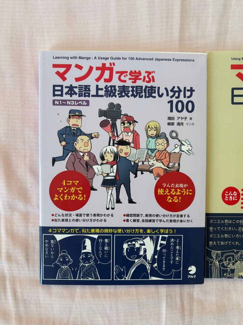 【新品】マンガで学ぶ日本語会話術、日本語上級表現使い分け100 等(3冊セット)