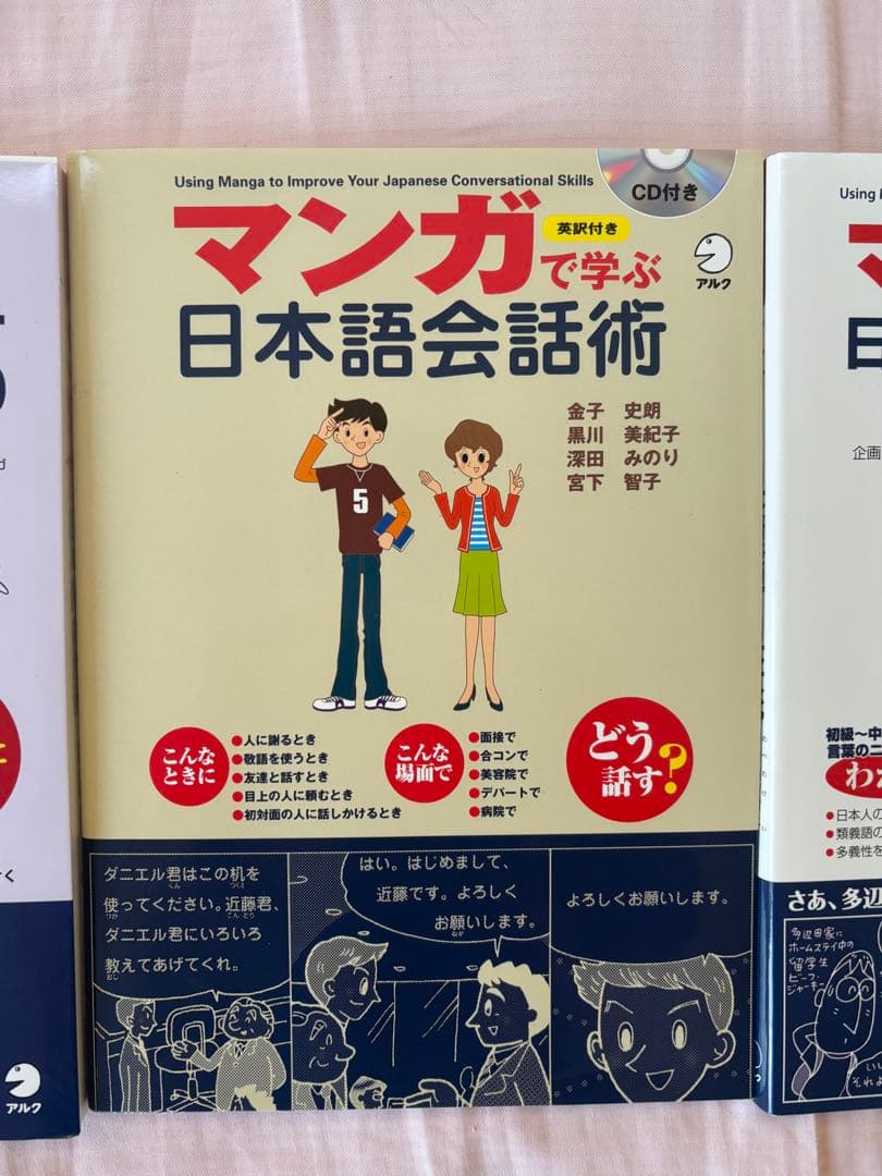【新品】マンガで学ぶ日本語会話術、日本語上級表現使い分け100 等(3冊セット)