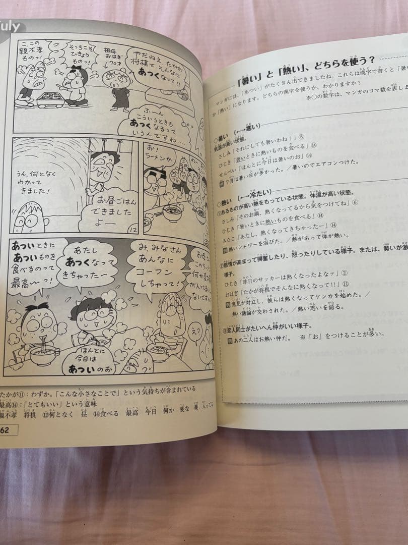 【新品】マンガで学ぶ日本語会話術、日本語上級表現使い分け100 等(3冊セット)