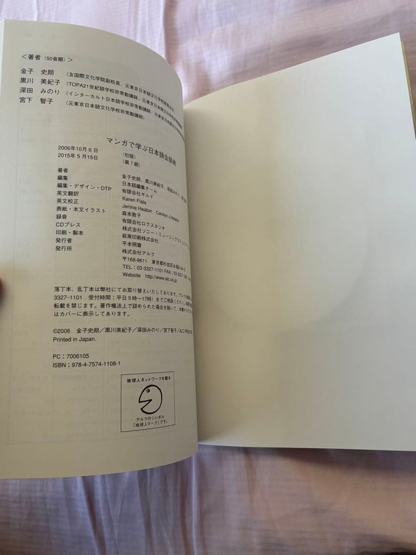 【新品】マンガで学ぶ日本語会話術、日本語上級表現使い分け100 等(3冊セット)