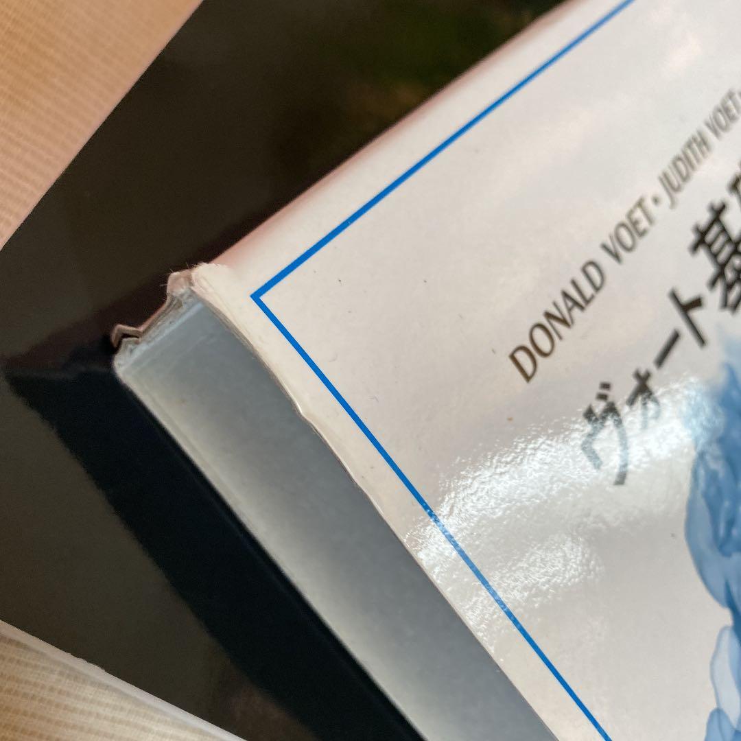 ヴォート基礎生化学　5